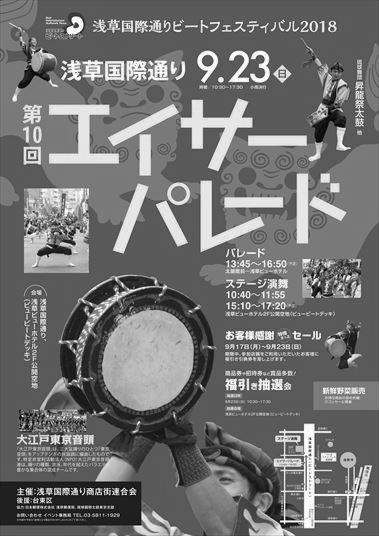浅草国際通りビートフェスティバル2020が開催されます！！ image 0