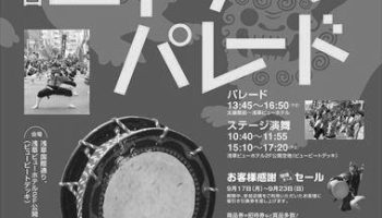 浅草国際通りビートフェスティバル2020が開催されます！！ photo 0