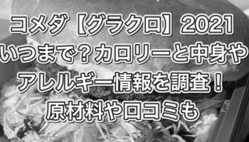 スタバ新作１月(2021)のカロリーやアレルギー！口コミも！ image 0